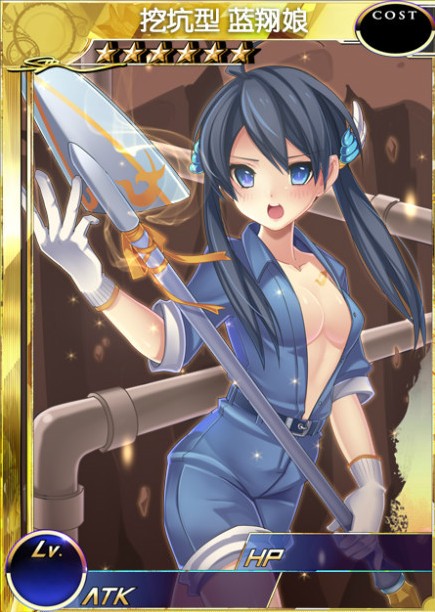 挖坑型蓝翔娘