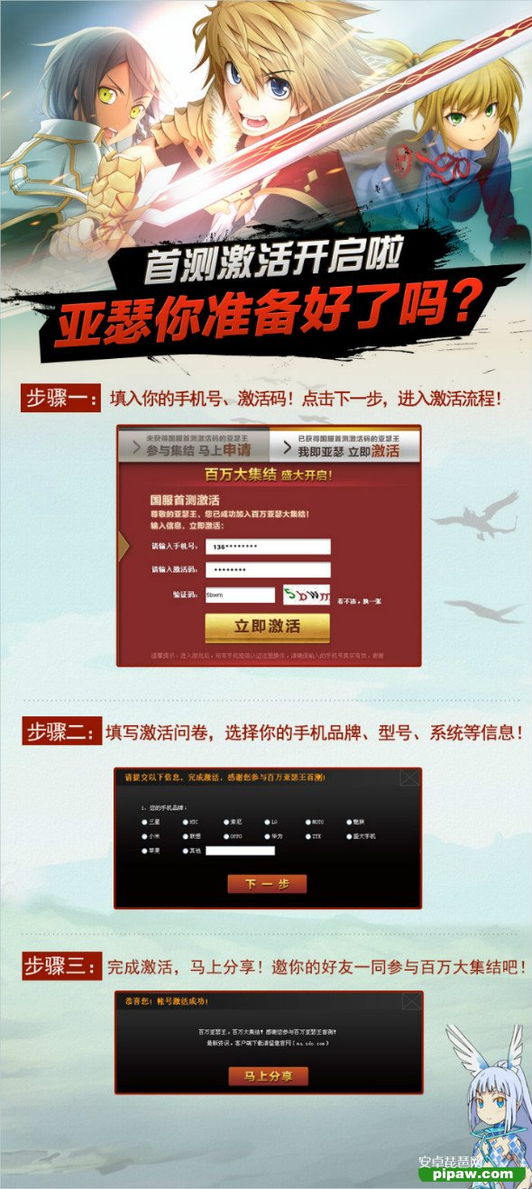 百万亚瑟王激活码