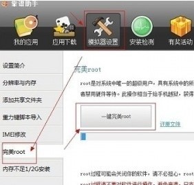 完美Root