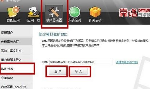 IMEI码修改